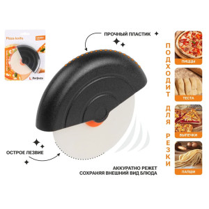 Нож для разрезания пиццы Perfecto Linea Handy (Хенди) 21-089001