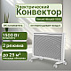 Конвектор гибридный электрический Denzel HibrydХ-1500