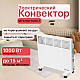 Конвектор электрический MTX КМ-1000.1