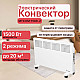 Конвектор электрический MTX КМ-1500.2