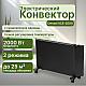 Конвектор электрический Denzel XCE-2000 черный с сушилкой