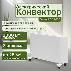Конвектор электрический Denzel XCE-2000 белый с сушилкой