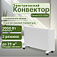 Конвектор электрический Denzel XCE-2000 белый с сушилкой