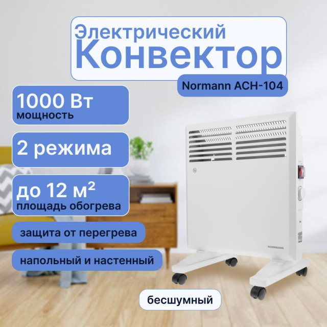 Конвектор электрический Normann ACH-104