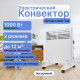 Конвектор электрический Normann ACH-104