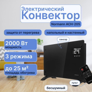 Конвектор электрический Normann ACH-205 черный