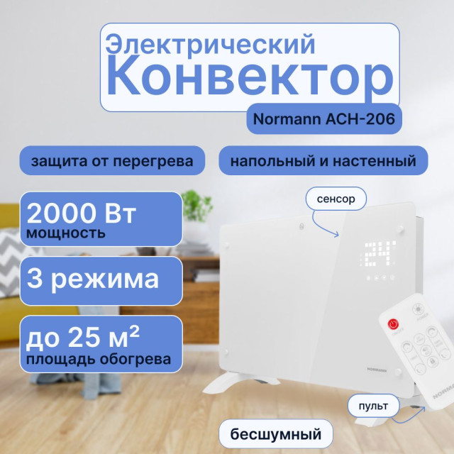 Конвектор электрический Normann ACH-206 белый