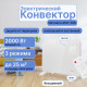 Конвектор электрический Normann ACH-206 белый