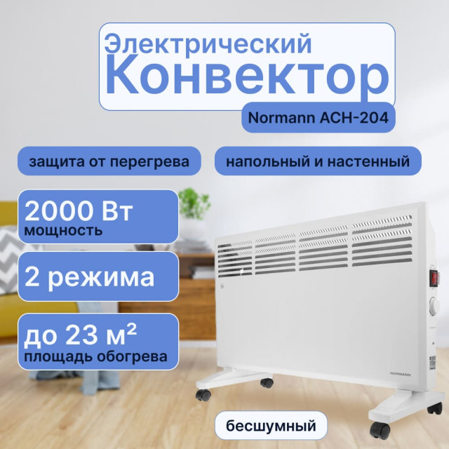 Конвектор электрический Normann ACH-204