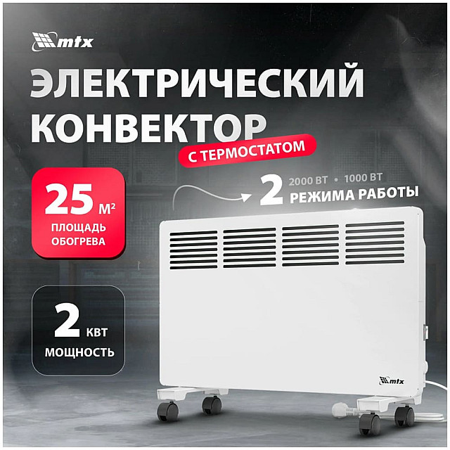 Конвектор электрический MTX КМ-2000.2 98126