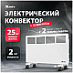 Конвектор электрический MTX КМ-2000.2 98126