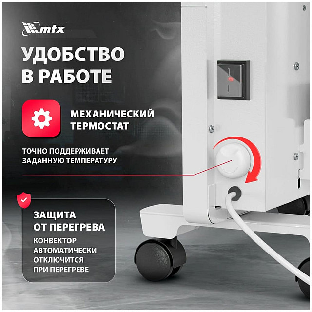 Конвектор электрический MTX КМ-2000.2 98126