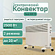 Конвектор Oasis KM-25