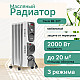 Радиатор масляный Oasis BВ-20Т
