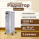Радиатор масляный Zerten MRS-15