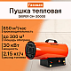 Пушка тепловая Skiper GH-30000 газовая