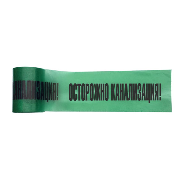 Лента сигнальная РеполимерЭнерго ЛС КН 0.080*200 мм ТУ ВУ канализация