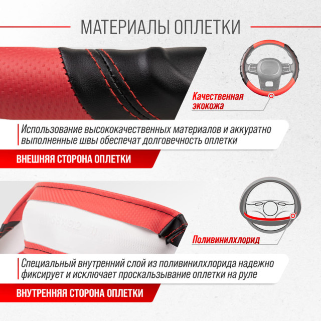 Оплетка экокожа Skyway Carbon-2 M черно/красная