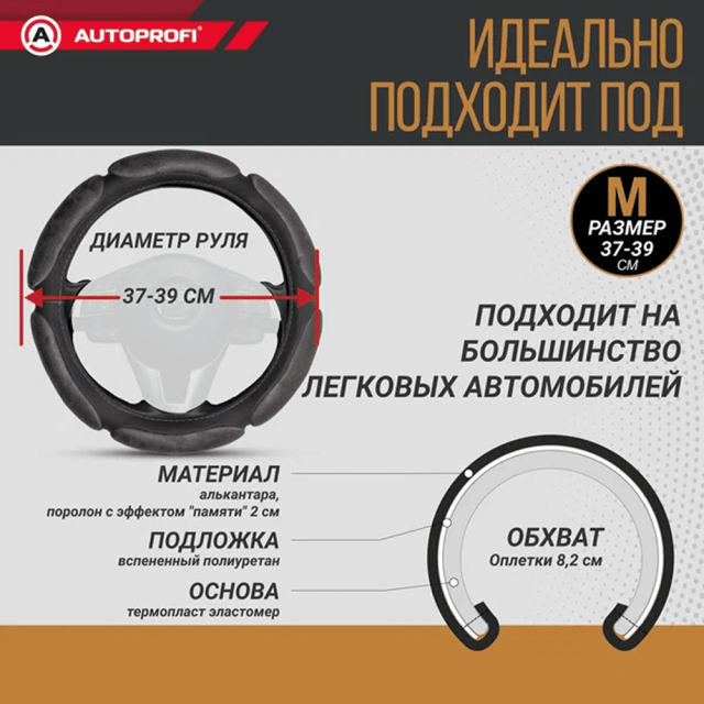 Оплетка на руль SP-5026 M Dark Grey