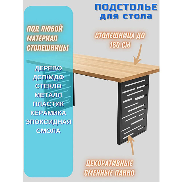 Подстолье Строй Свой Мир Портал Лофт металлическое с панно Техно Линия 2 шт