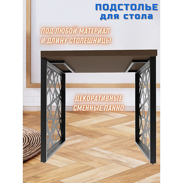 Подстолье Строй Свой Мир Портал Лофт металлическое с панно Техно Стиль 2 шт