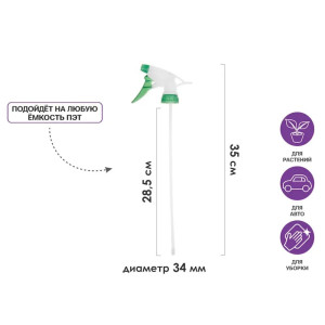 Пульверизатор Perfecto Linea 42-283430