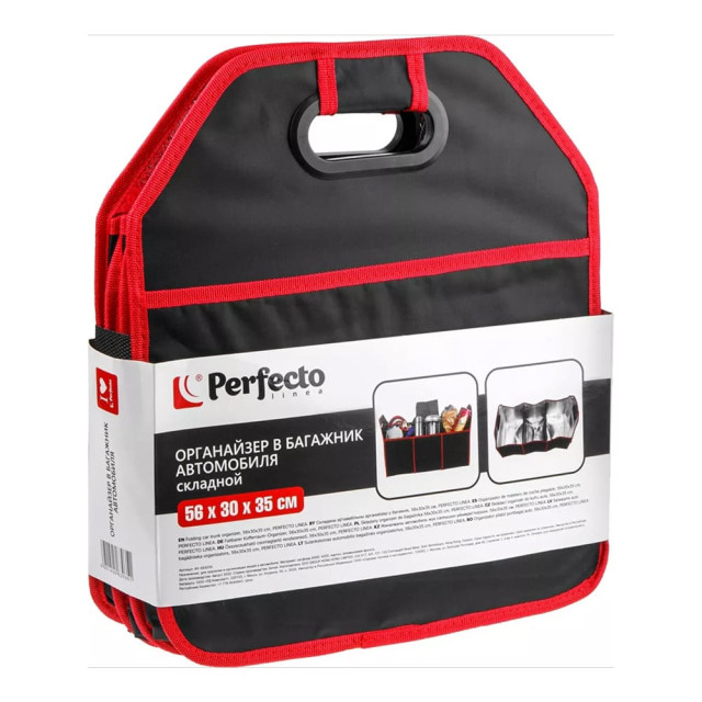 Органайзер Perfecto Linea 40-563035 в багажник автомобиля складной 56*30*35 см