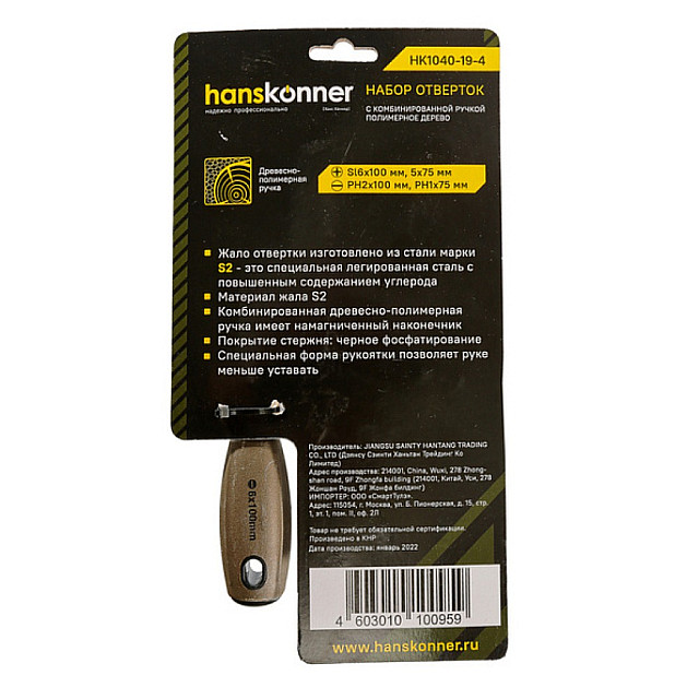 Набор отверток Hanskonner HK1040-19-4 S2 ручка полимерное дерево 4 шт