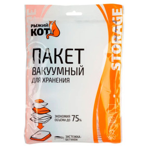 Пакет вакуумный Рыжий Кот 312604 для хранения вещей VB4 40*50 см