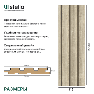 Панель МДФ реечная Stella Beats standart Lуб сонома 2700*119*16 мм