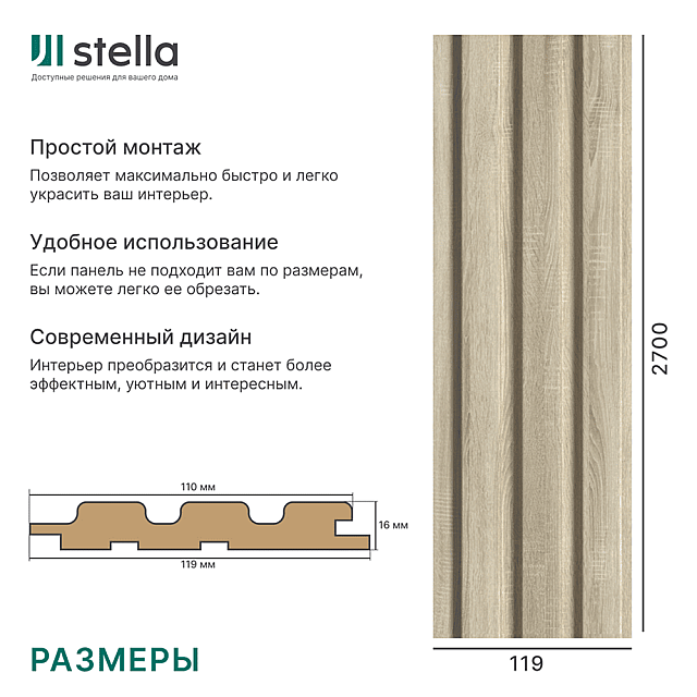 Панель МДФ реечная Stella Beats standart Lуб сонома 2700*119*16 мм
