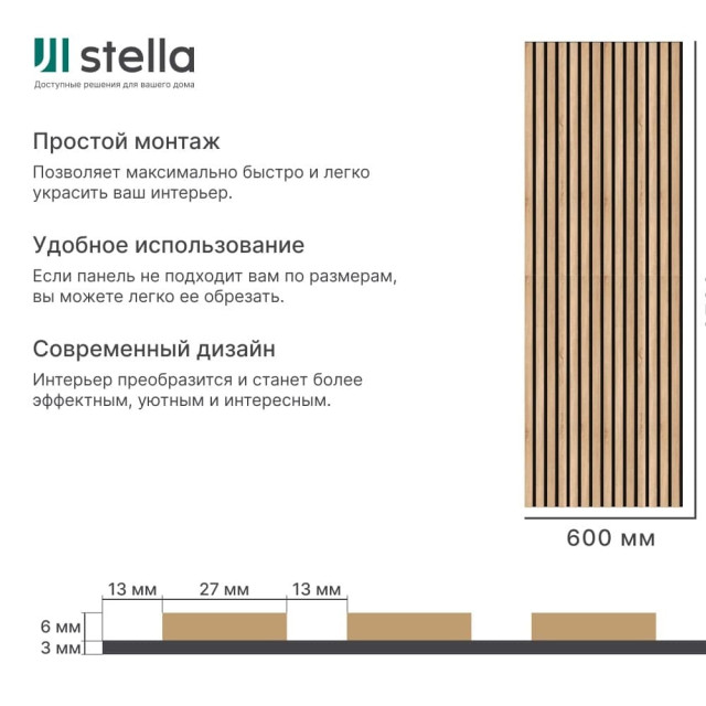 Панель акустическая МДФ Stella Comfort Standart Дуб Сонома 2780*600*9 мм