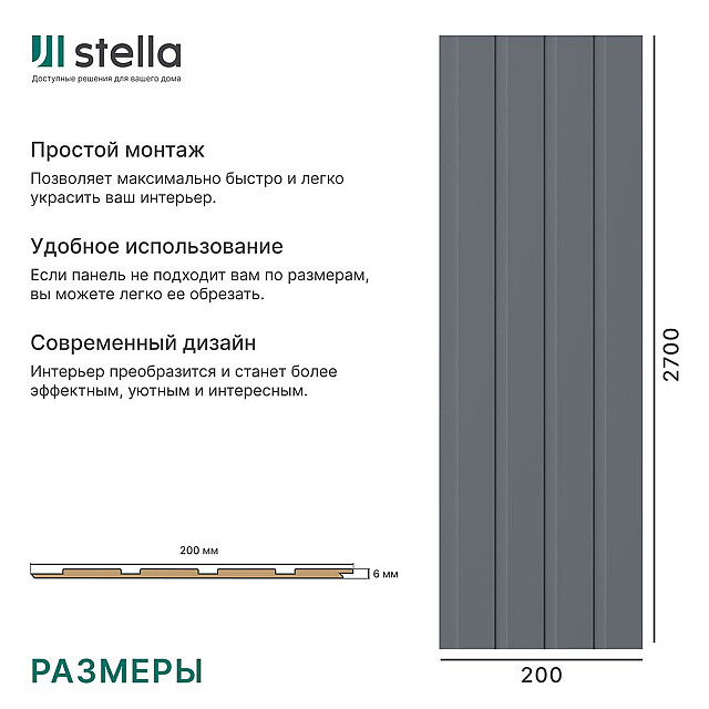 Панель МДФ реечная Stella Стрип Делюкс антрацит 2700*200*6 мм