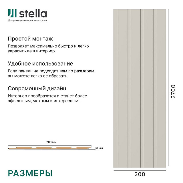 Панель МДФ реечная Stella Стрип Делюкс кашемир 2700*200*6 мм