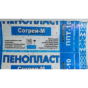Пенопласт Согрей М ППТ-10 1000*500*50 мм