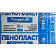 Пенопласт Согрей М ППТ-10 1000*500*50 мм