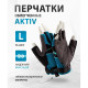 Перчатки Gross Aktiv комбинированные облегченные открытые пальцы размер L 9