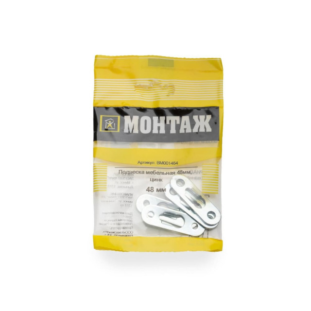 Подвеска мебельная Монтаж BM001464 48 мм цинк 4 шт