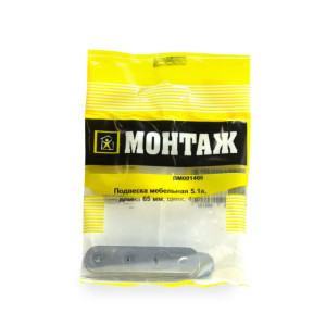 Подвеска мебельная 5.1а Монтаж BM001466 65 мм цинк 4 шт