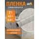 Пленка самоклеящаяся Рыжий Кот 104320 0.45*2 м бетон серый