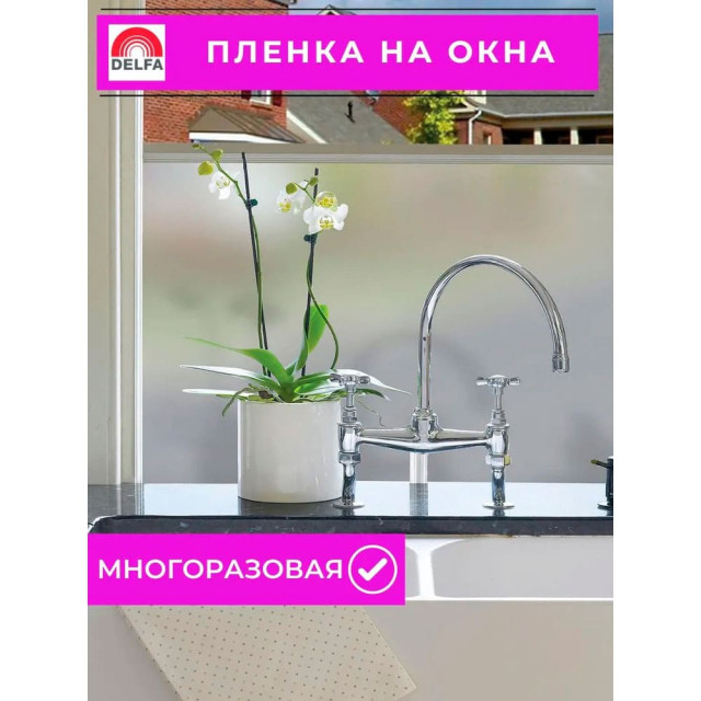Пленка оконная Delfa S4501 статическая 45 см