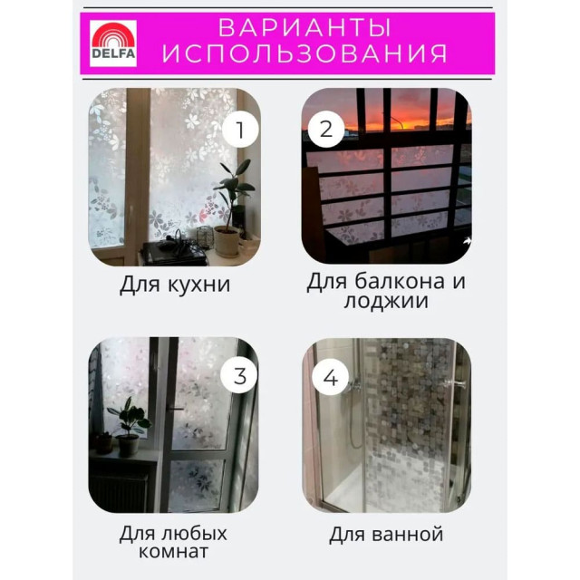 Пленка оконная Delfa S4528 статическая 45 см
