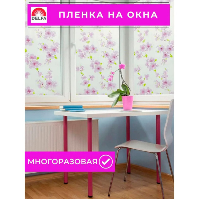 Пленка оконная Delfa S9028 статическая 90 см