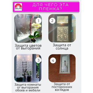 Пленка оконная Delfa S9001 статическая 90 см