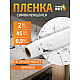 Пленка самоклеящаяся Рыжий Кот 008187 мрамор серо-белый 0.45*2 м