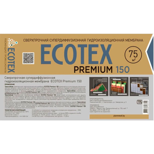 Мембрана Ecotex Premium 150 сверхпрочная гидроизоляция 75 м.кв