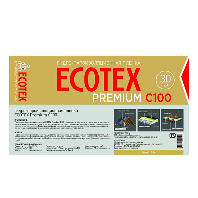 Пленка гидро-пароизоляционная Ecotex Premium С 100 30 м.кв