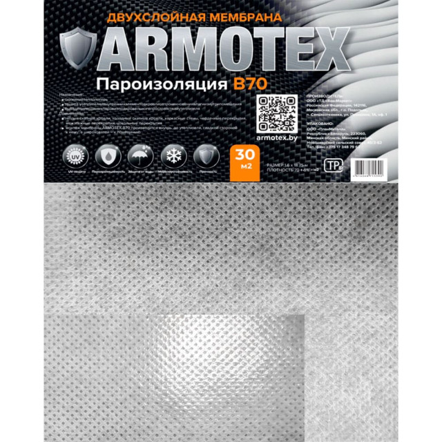 Мембрана Armotex В70 двухслойная пароизоляционная 30 м.кв