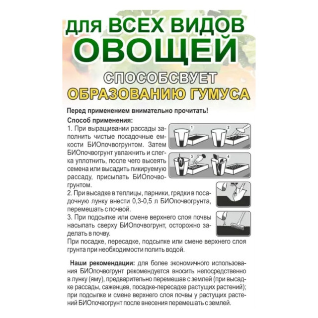 Биопочвогрунт Гера Keva Bioterra для рассады и овощей 20 л