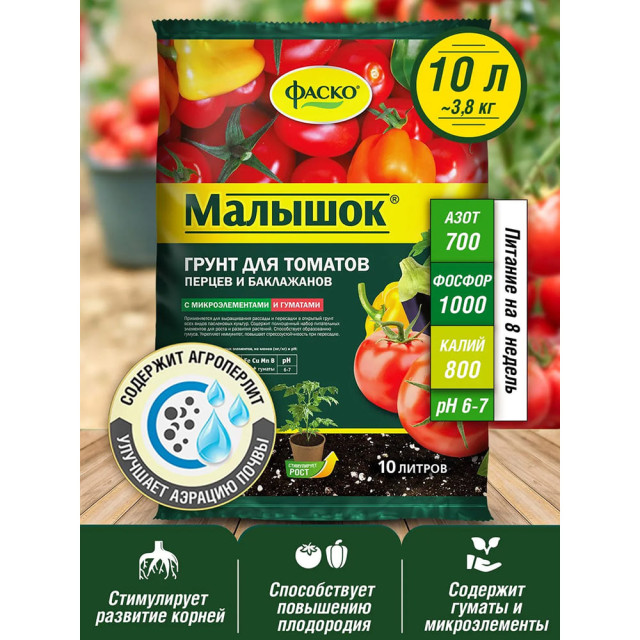 Грунт Фаско Малышок для томатов и перцев 10 л